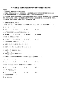 2026届黑龙江省黑河市名校数学七年级第一学期期末考试试题含解析