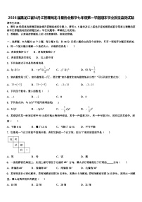 2026届黑龙江省牡丹江管理局北斗星协会数学七年级第一学期期末学业质量监测试题含解析
