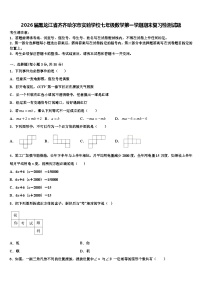 2026届黑龙江省齐齐哈尔市实验学校七年级数学第一学期期末复习检测试题含解析