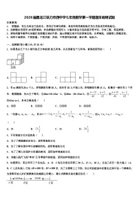 2026届黑龙江铁力市四中学七年级数学第一学期期末调研试题含解析