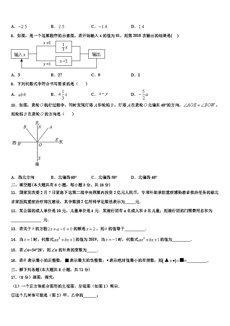 2026届黑龙江省哈尔滨市名校七年级数学第一学期期末学业水平测试模拟试题含解析第2页
