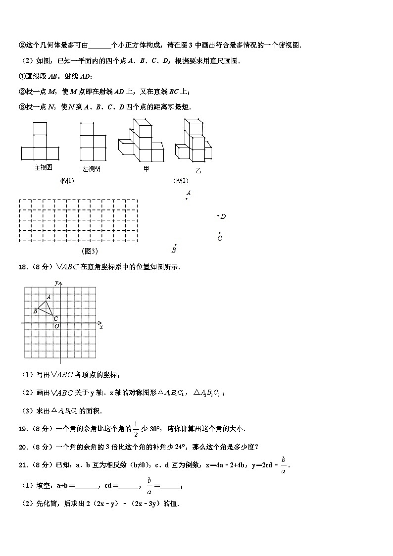 2026届黑龙江省哈尔滨市名校七年级数学第一学期期末学业水平测试模拟试题含解析第3页