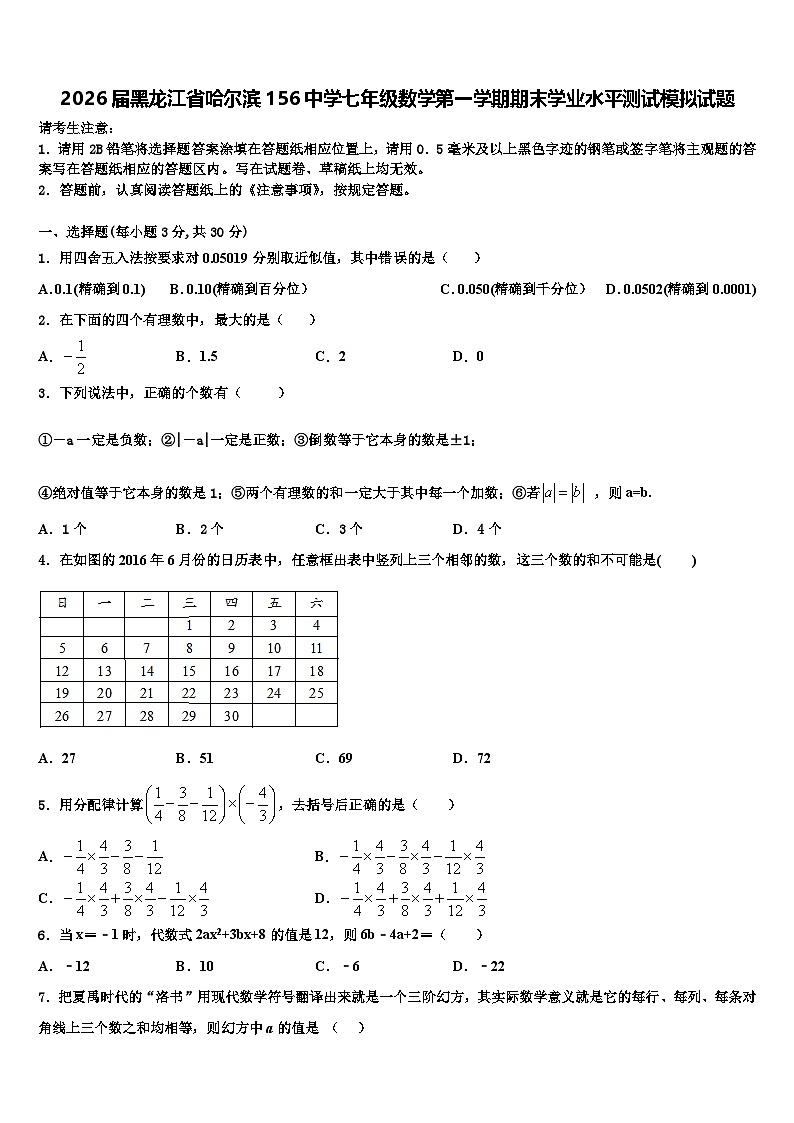 2026届黑龙江省哈尔滨156中学七年级数学第一学期期末学业水平测试模拟试题含解析第1页
