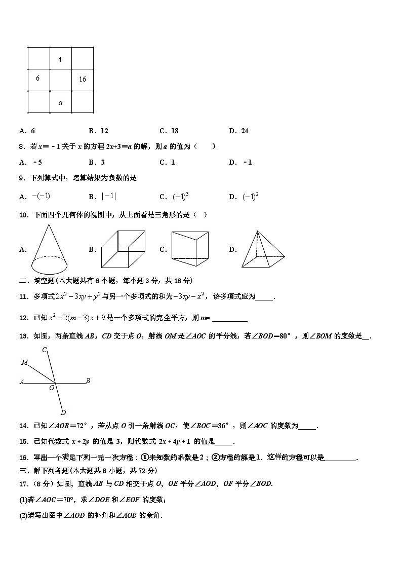 2026届黑龙江省哈尔滨156中学七年级数学第一学期期末学业水平测试模拟试题含解析第2页