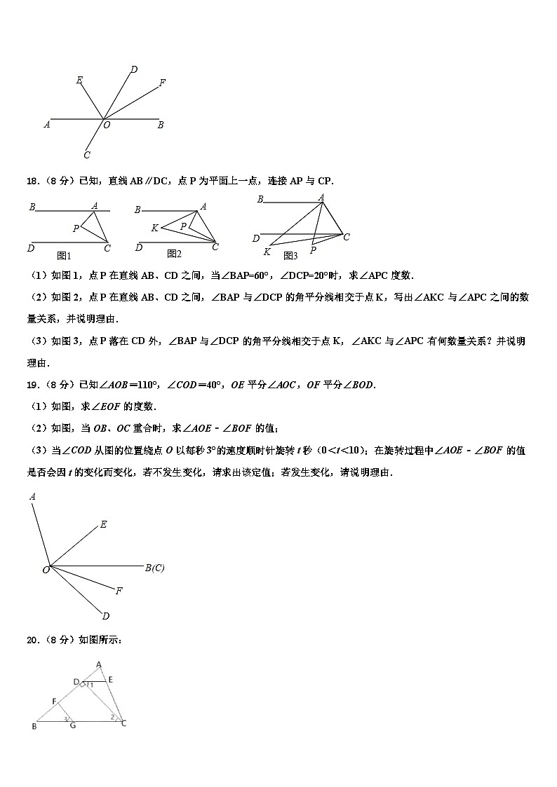 2026届黑龙江省哈尔滨156中学七年级数学第一学期期末学业水平测试模拟试题含解析第3页