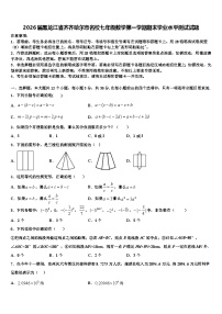 2026届黑龙江省齐齐哈尔市名校七年级数学第一学期期末学业水平测试试题含解析