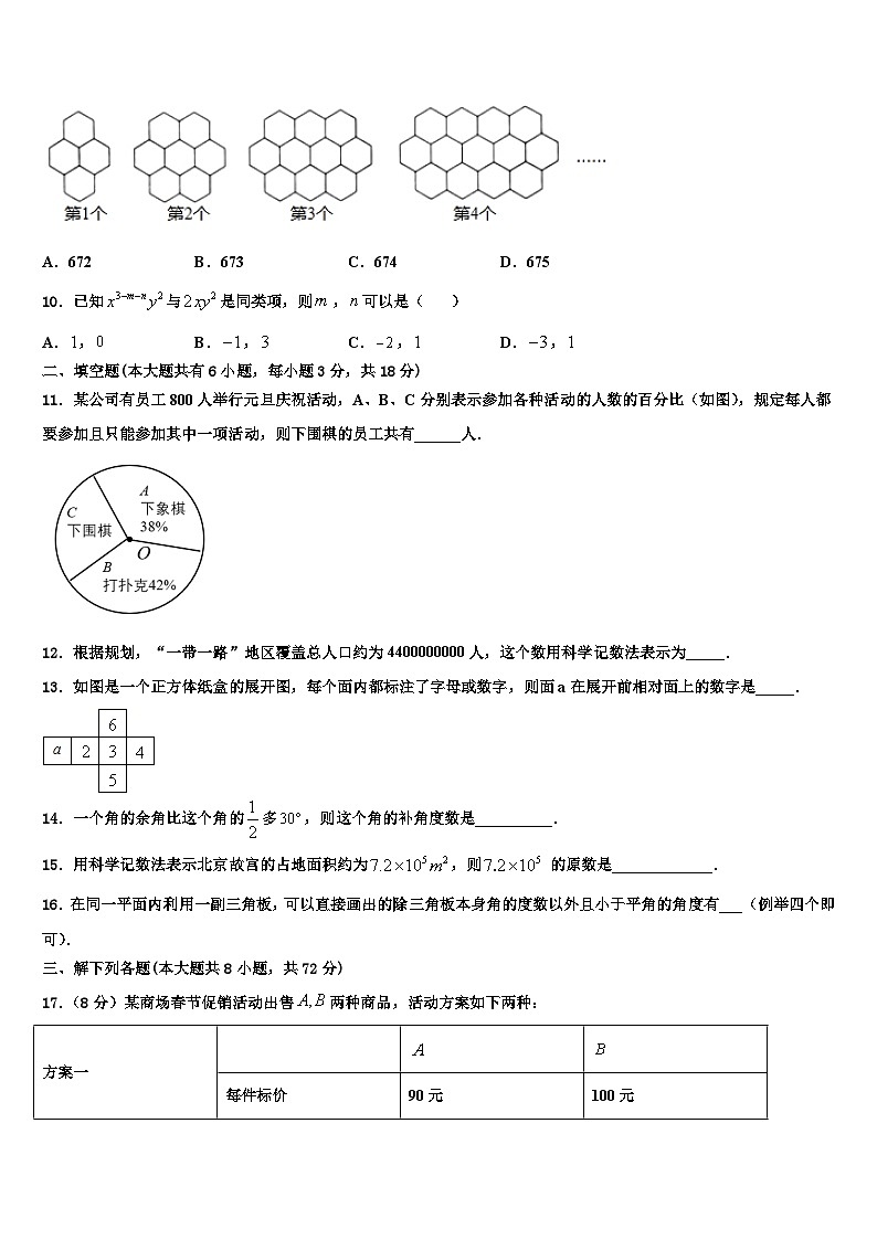 2026届呼和浩特市重点中学数学七上期末质量检测模拟试题含解析第2页