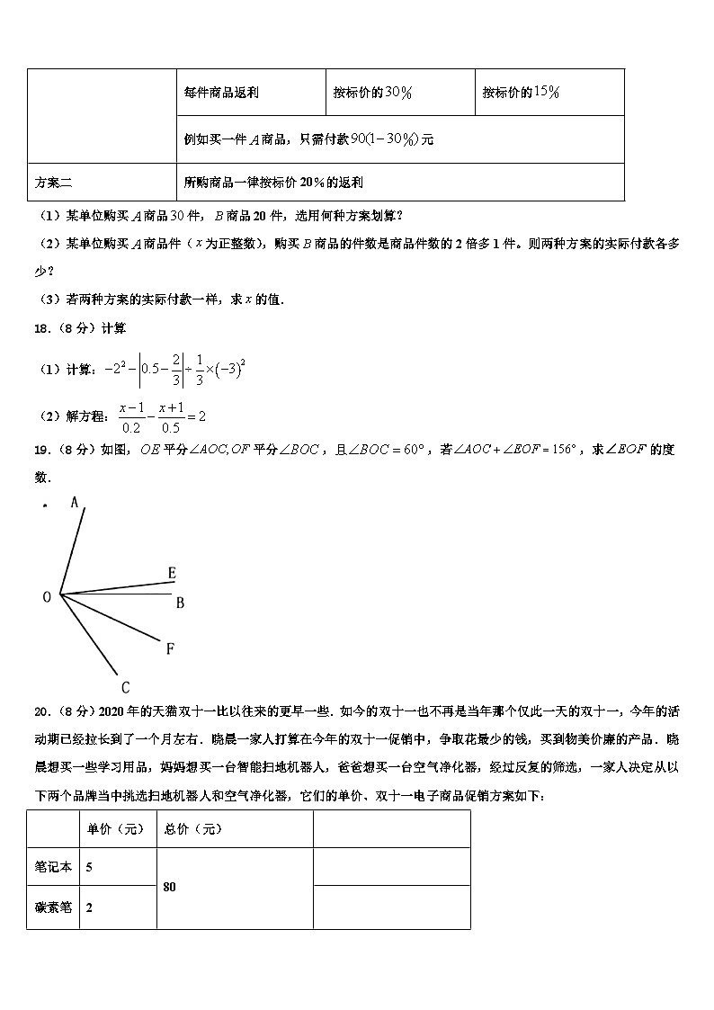2026届呼和浩特市重点中学数学七上期末质量检测模拟试题含解析第3页