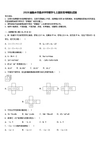 2026届衡水市重点中学数学七上期末统考模拟试题含解析