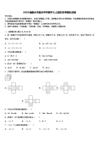 2026届衡水市重点中学数学七上期末统考模拟试题含解析
