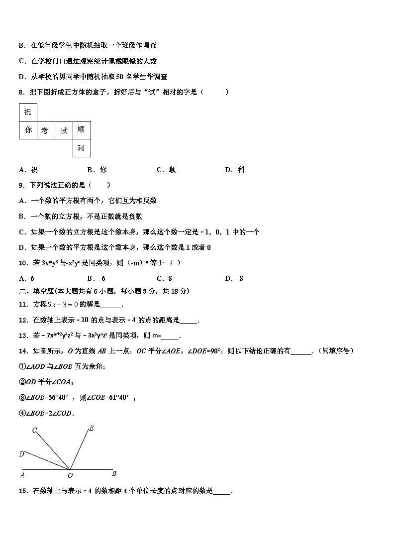 2026届湖北省黄石市下陆区七年级数学第一学期期末统考模拟试题含解析第2页