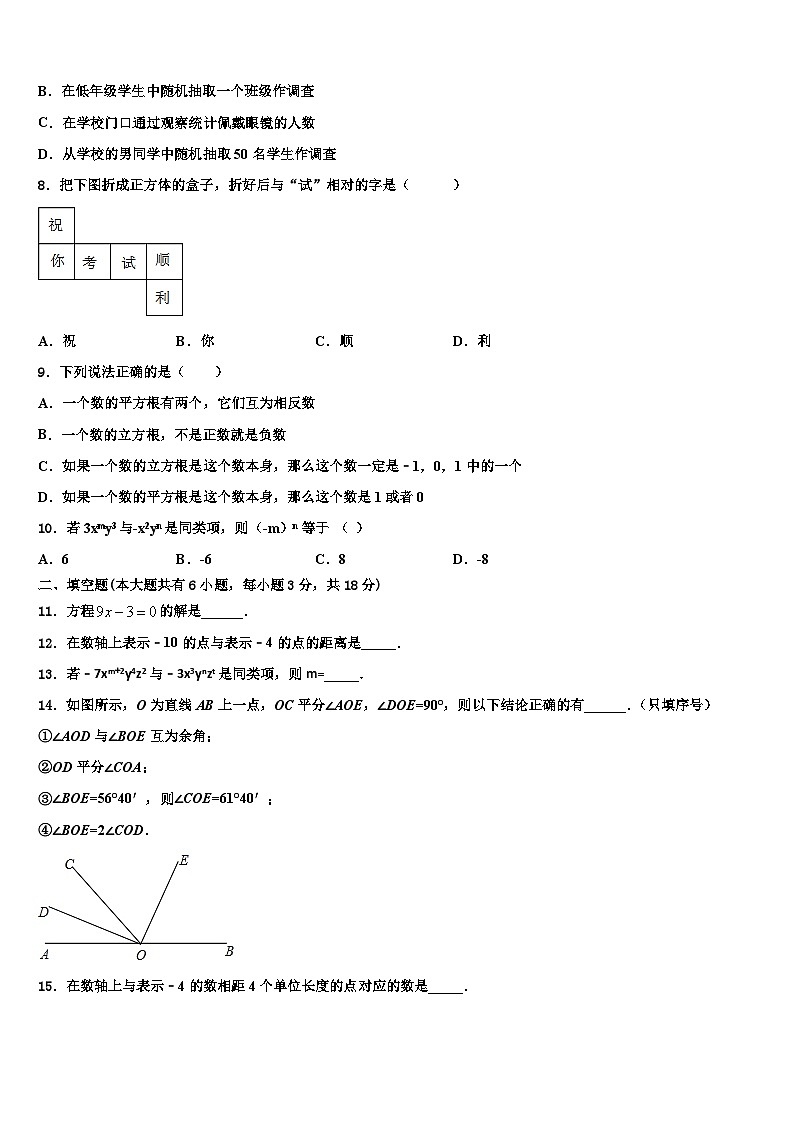 2026届湖北省黄石市下陆区七年级数学第一学期期末统考模拟试题含解析第2页