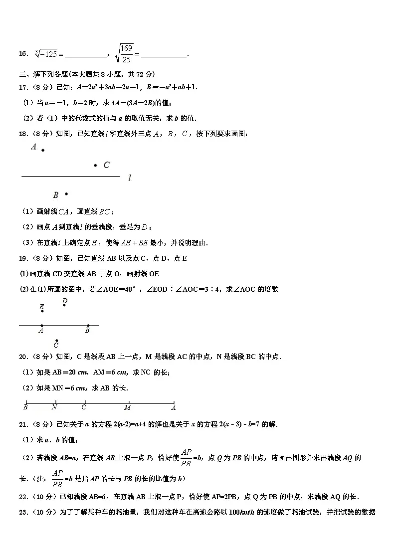2026届湖北省黄石市下陆区七年级数学第一学期期末统考模拟试题含解析第3页