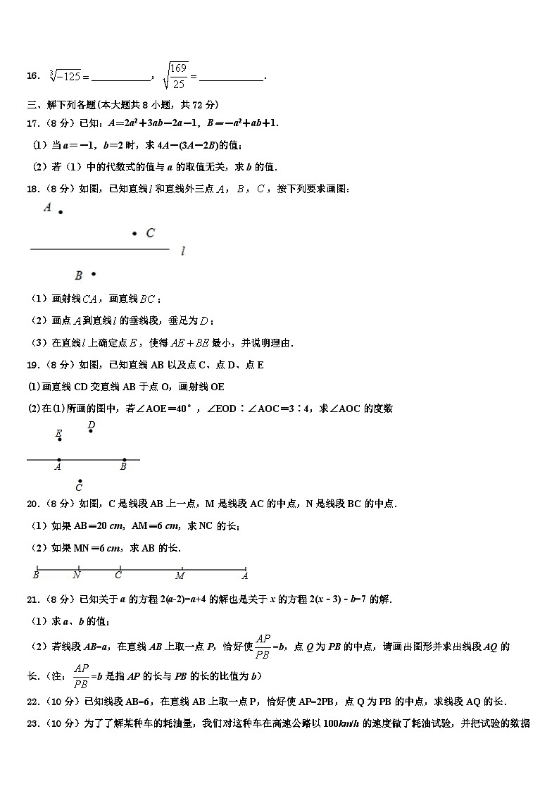 2026届湖北省黄石市下陆区七年级数学第一学期期末统考模拟试题含解析第3页