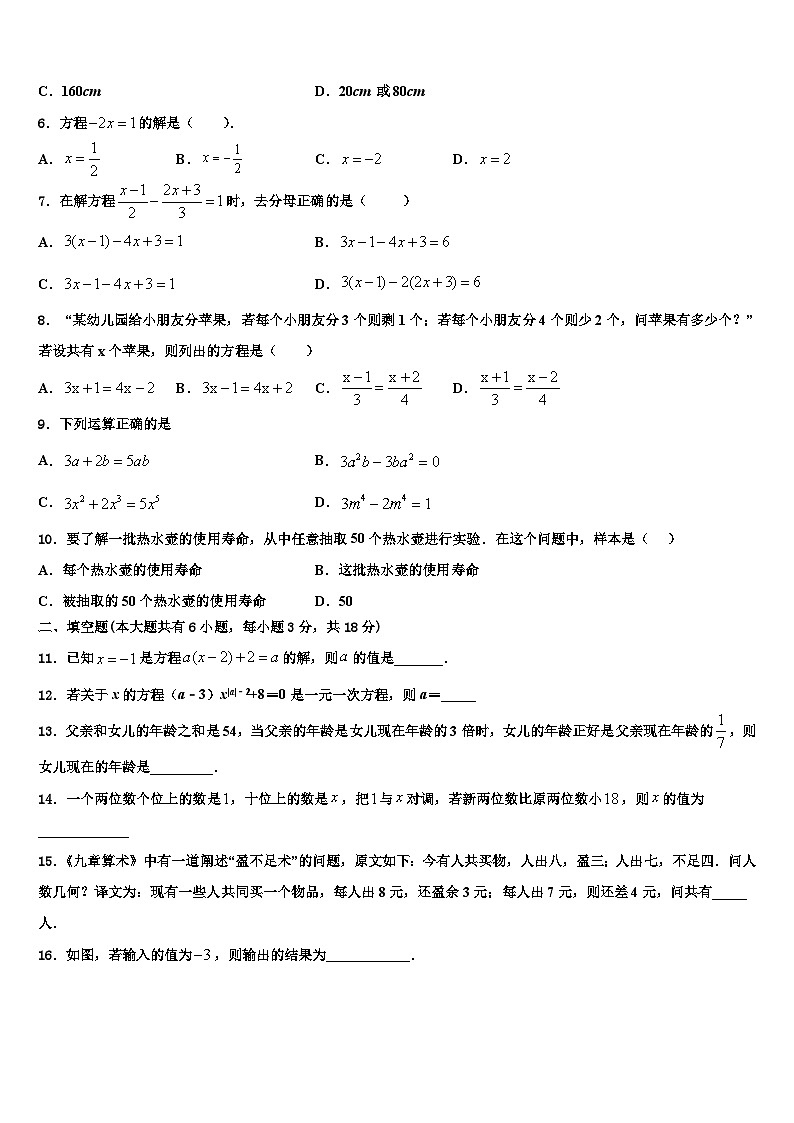 2026届湖北省黄州思源实验学校数学七上期末达标检测试题含解析第2页
