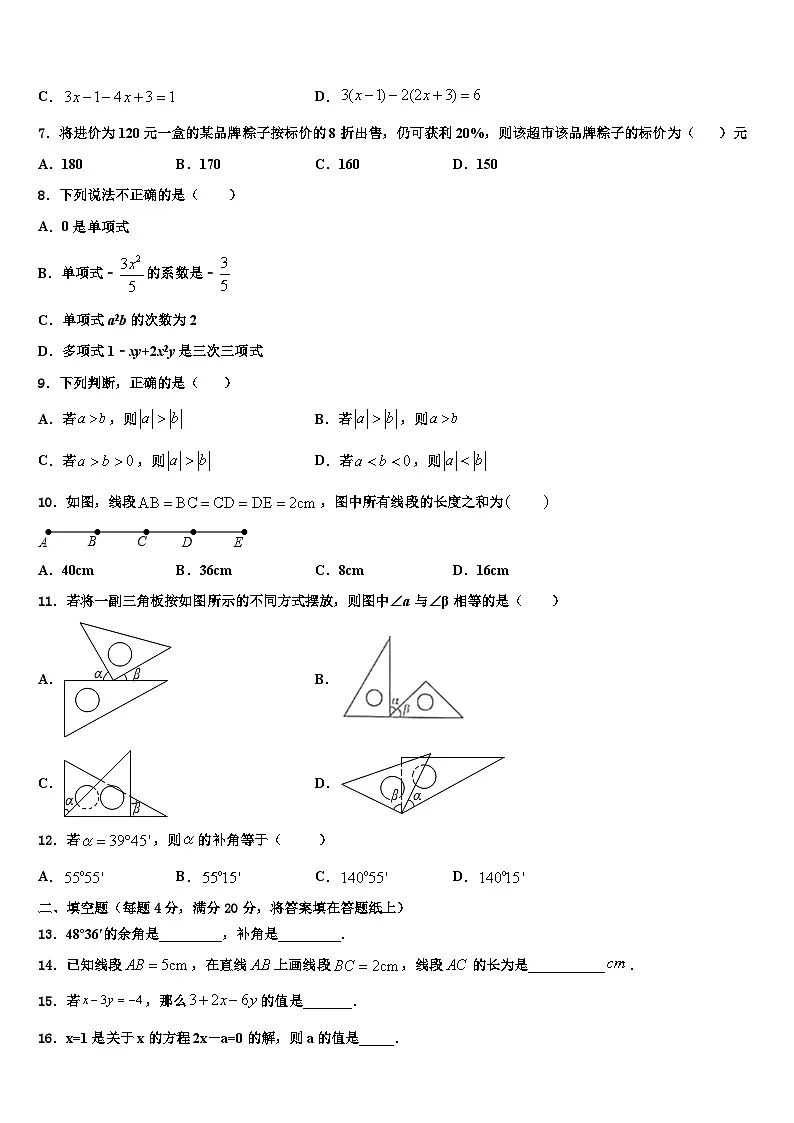 2026届湖北恩施崔坝中学数学七上期末综合测试模拟试题含解析第2页