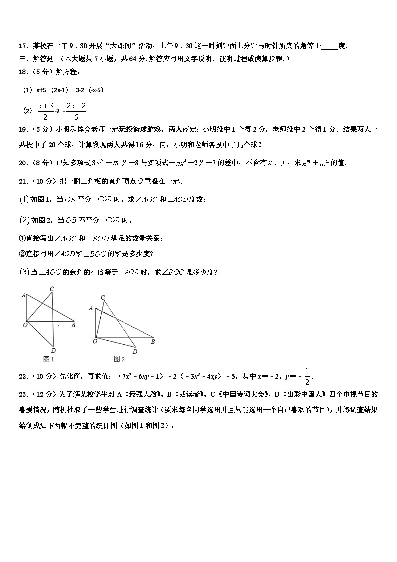 2026届湖北恩施崔坝中学数学七上期末综合测试模拟试题含解析第3页