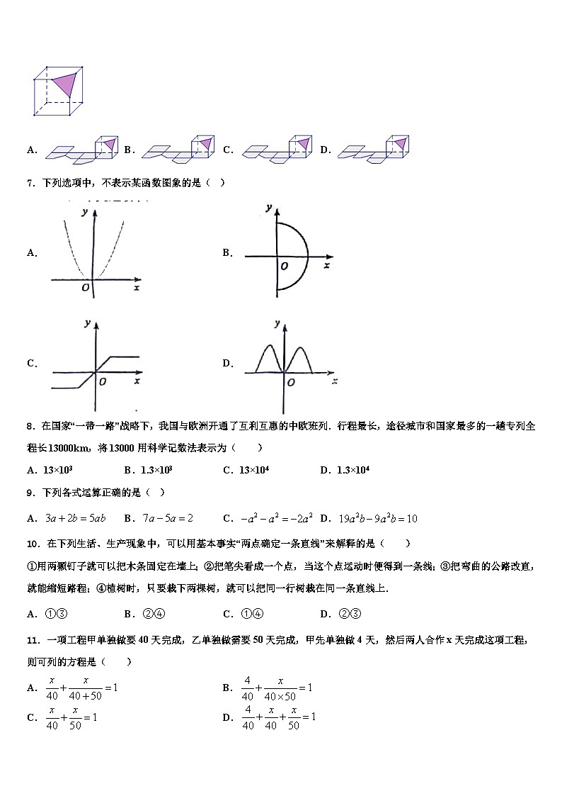 2026届湖北恩施白杨七年级数学第一学期期末调研模拟试题含解析第2页
