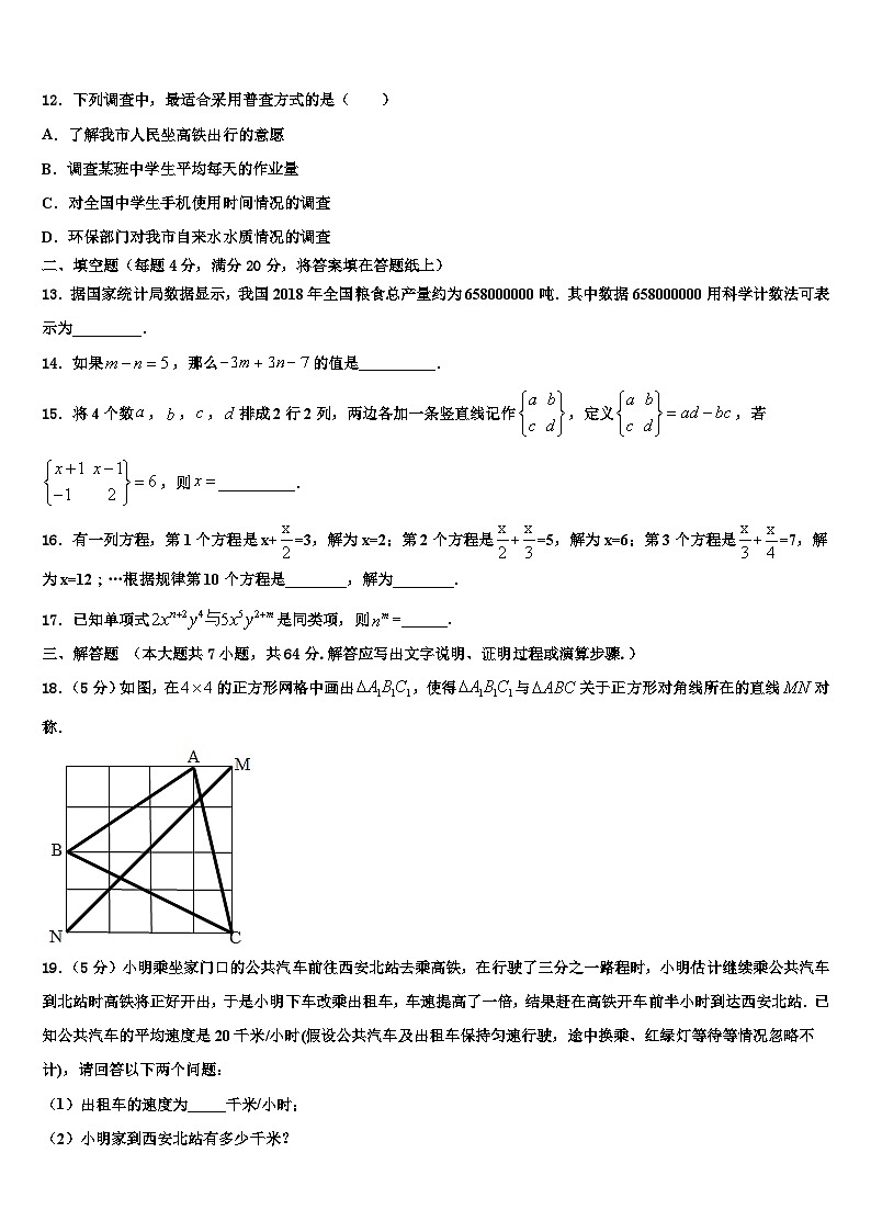 2026届湖北恩施白杨七年级数学第一学期期末调研模拟试题含解析第3页