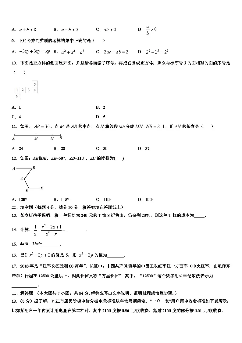 2026届湖北黄冈市麻城市思源实验学校数学七年级第一学期期末调研模拟试题含解析第2页
