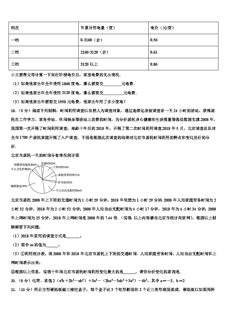 2026届湖北黄冈市麻城市思源实验学校数学七年级第一学期期末调研模拟试题含解析第3页