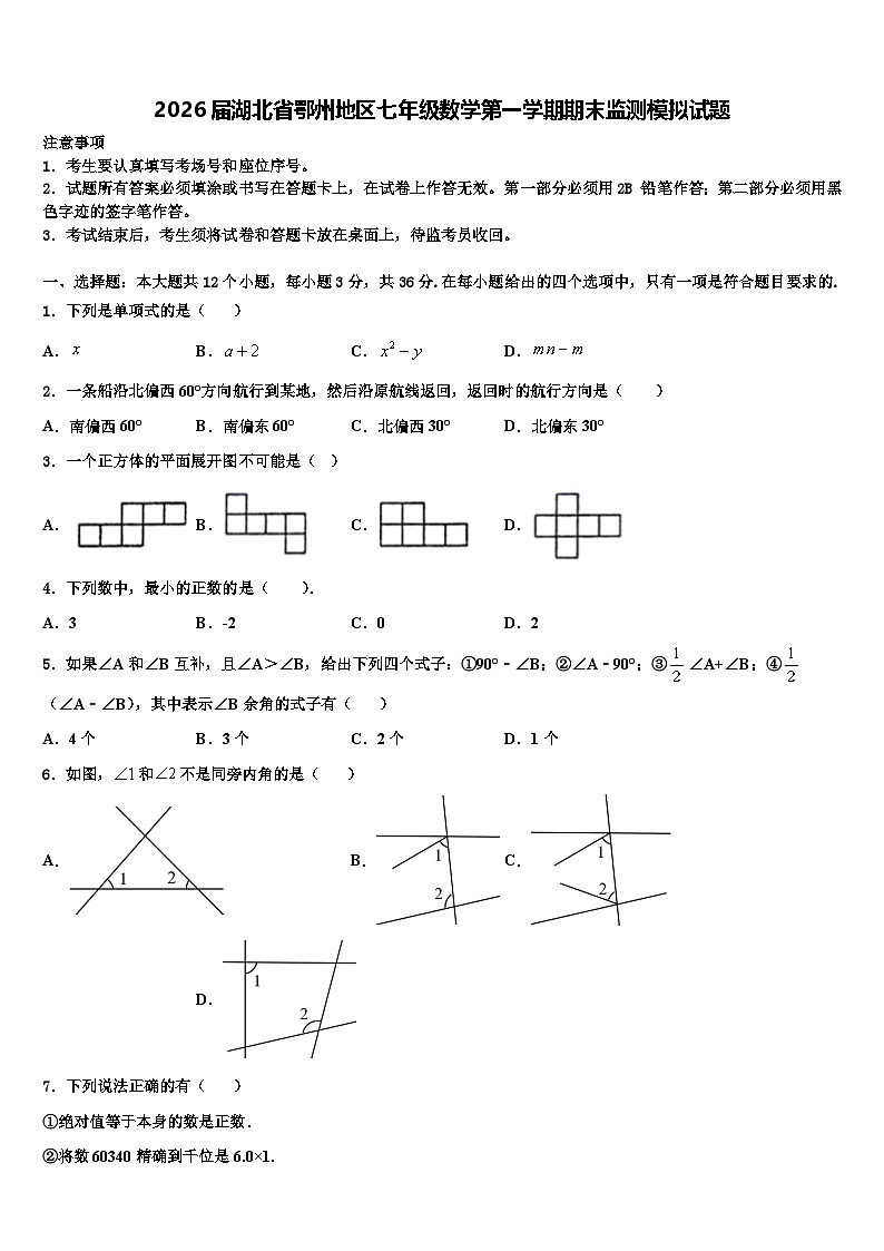 2026届湖北省鄂州地区七年级数学第一学期期末监测模拟试题含解析第1页