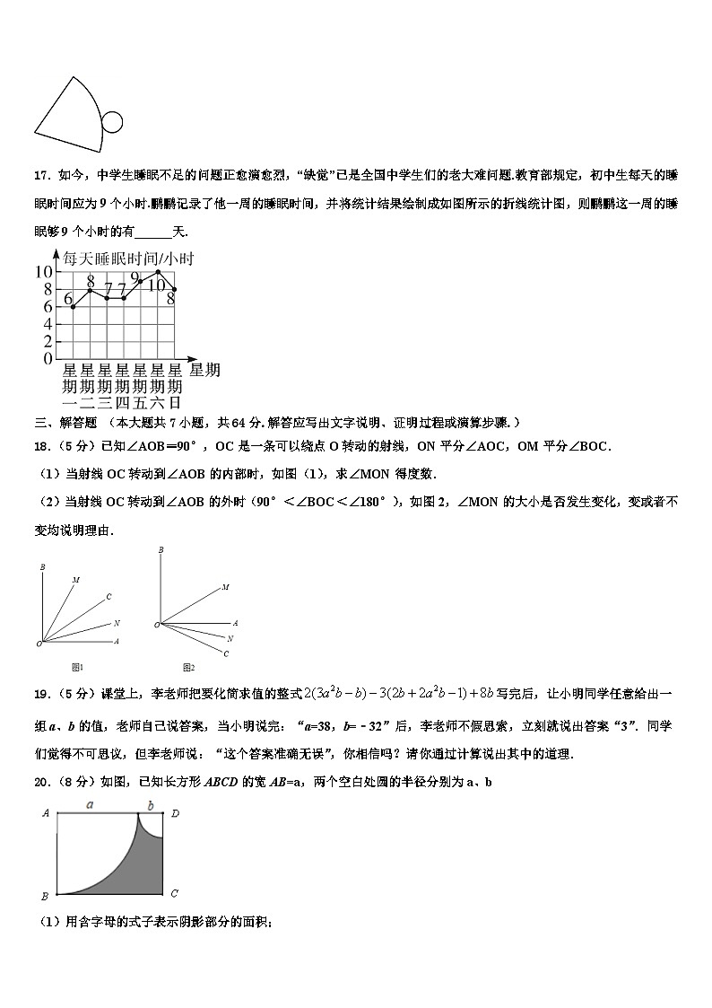 2026届湖北省鄂州地区七年级数学第一学期期末监测模拟试题含解析第3页