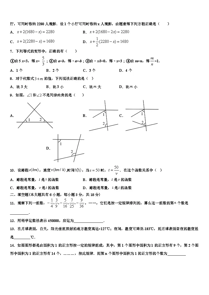 2026届湖北省鄂州市鄂城区数学七上期末统考模拟试题含解析第2页