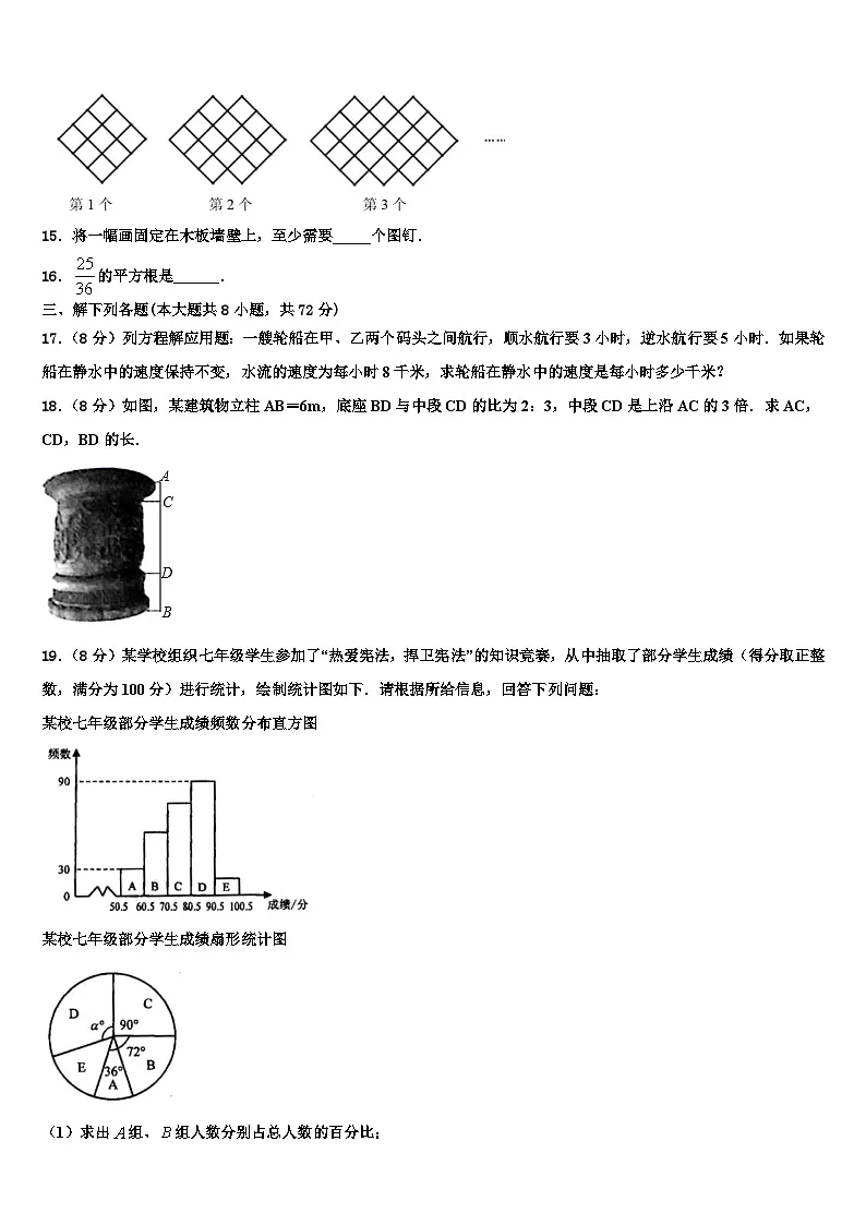 2026届湖北省鄂州市鄂城区数学七上期末统考模拟试题含解析第3页