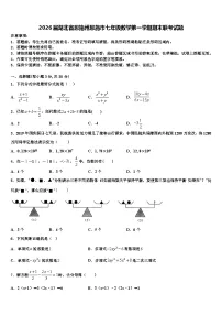 2026届湖北省恩施州恩施市七年级数学第一学期期末联考试题含解析