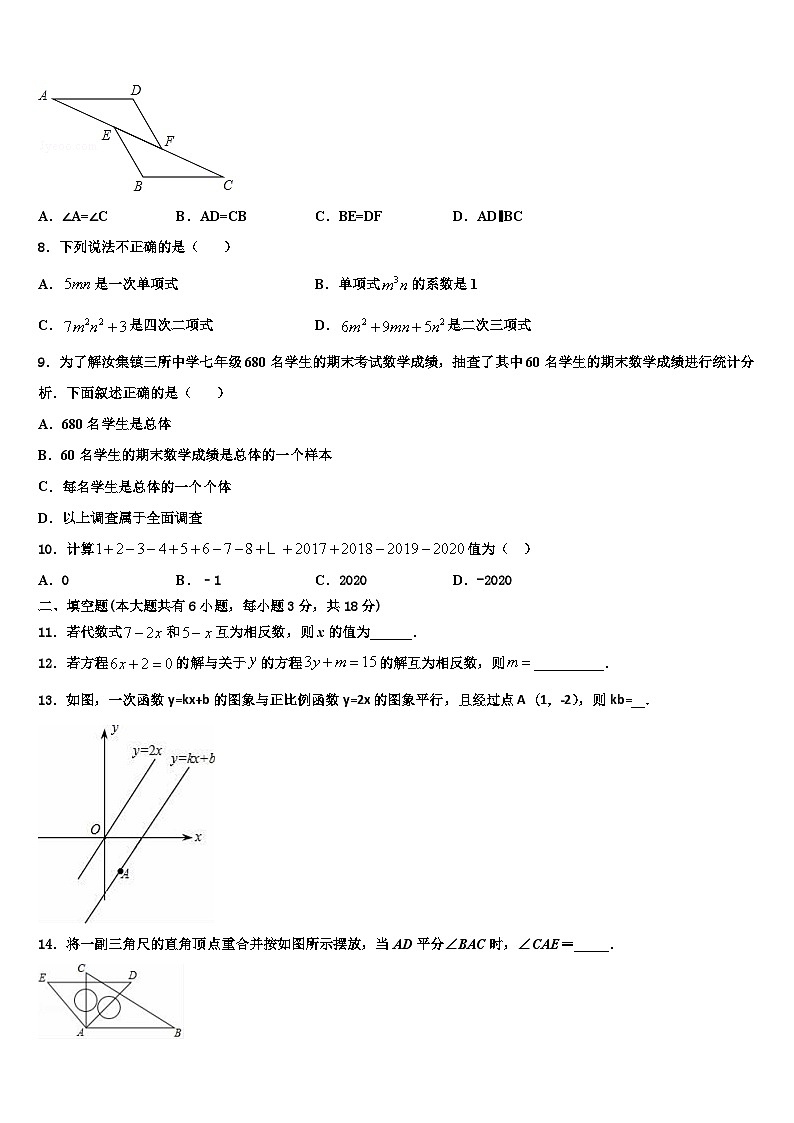 2026届湖北省恩施州东城中学七年级数学第一学期期末综合测试模拟试题含解析第2页