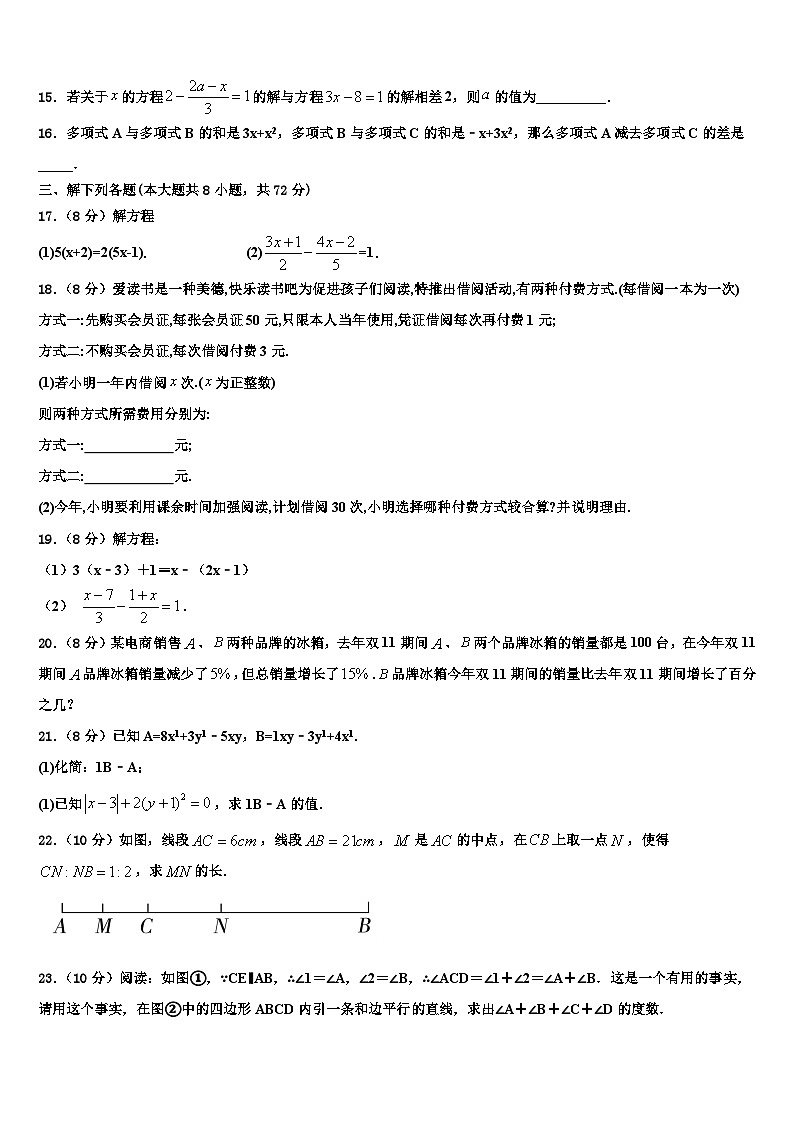 2026届湖北省恩施州东城中学七年级数学第一学期期末综合测试模拟试题含解析第3页