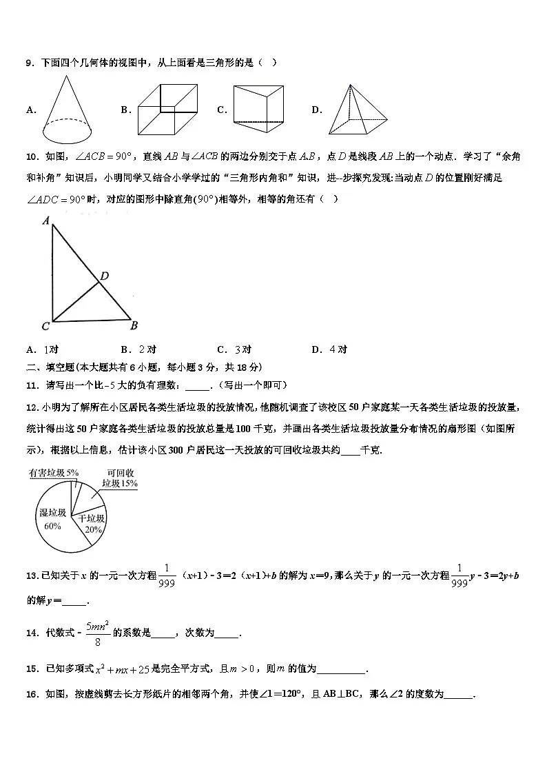 2026届湖北省恩施州数学七上期末复习检测模拟试题含解析第2页
