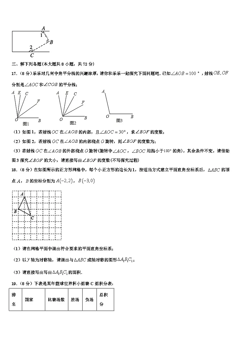 2026届湖北省恩施州数学七上期末复习检测模拟试题含解析第3页