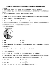 2026届湖北省恩施州名校七年级数学第一学期期末质量跟踪监视模拟试题含解析