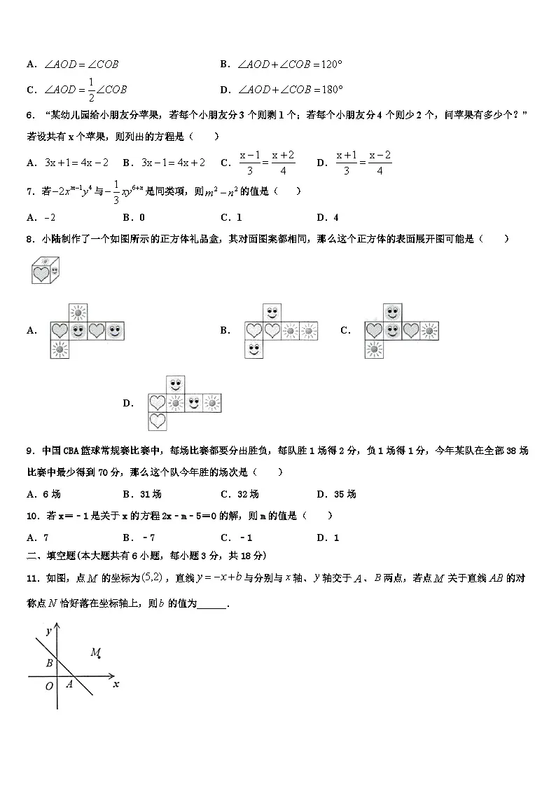 2026届湖北省黄冈市浠水县数学七年级第一学期期末教学质量检测试题含解析第2页