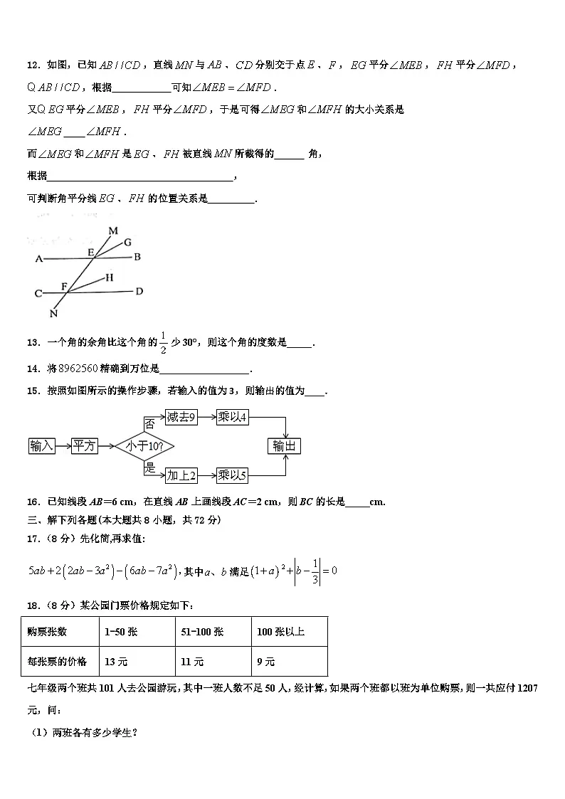 2026届湖北省黄冈市浠水县数学七年级第一学期期末教学质量检测试题含解析第3页
