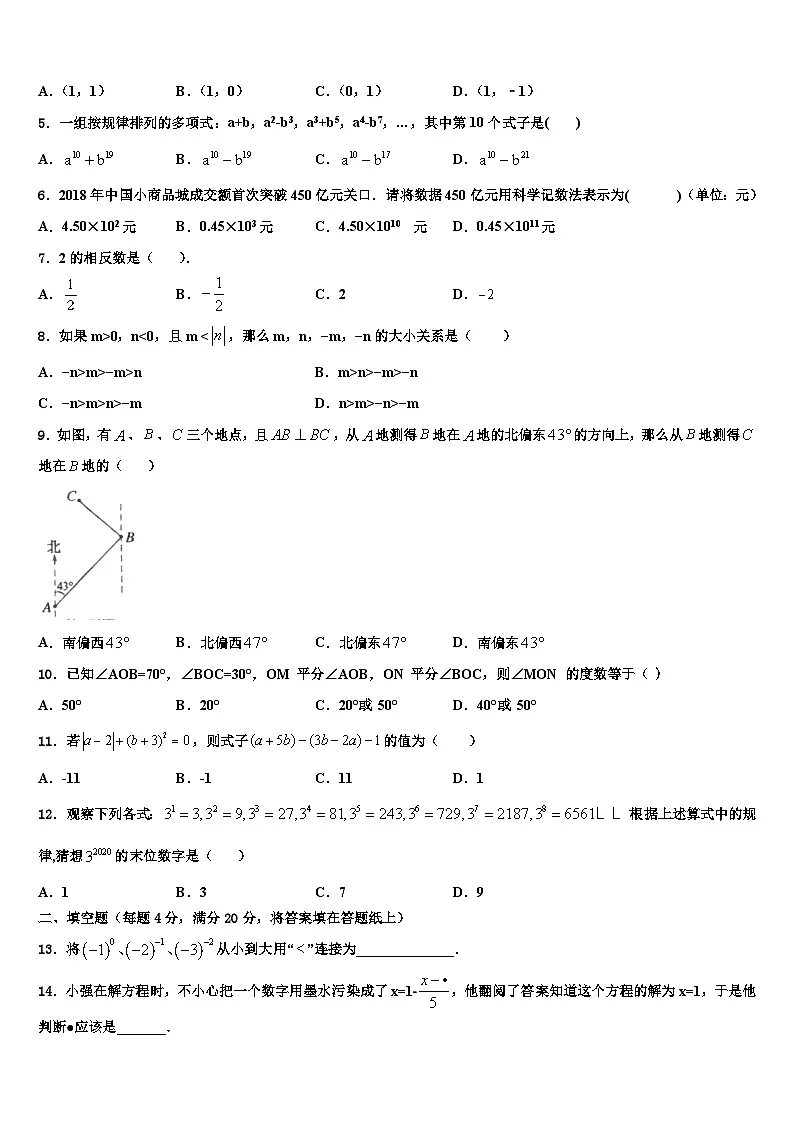 2026届湖北省黄冈市麻城市顺河镇数学七年级第一学期期末质量跟踪监视试题含解析第2页