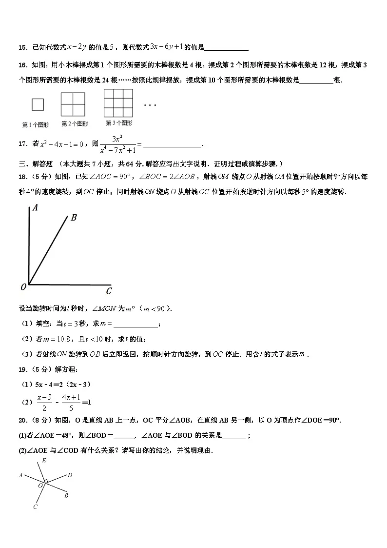 2026届湖北省黄冈市麻城市顺河镇数学七年级第一学期期末质量跟踪监视试题含解析第3页