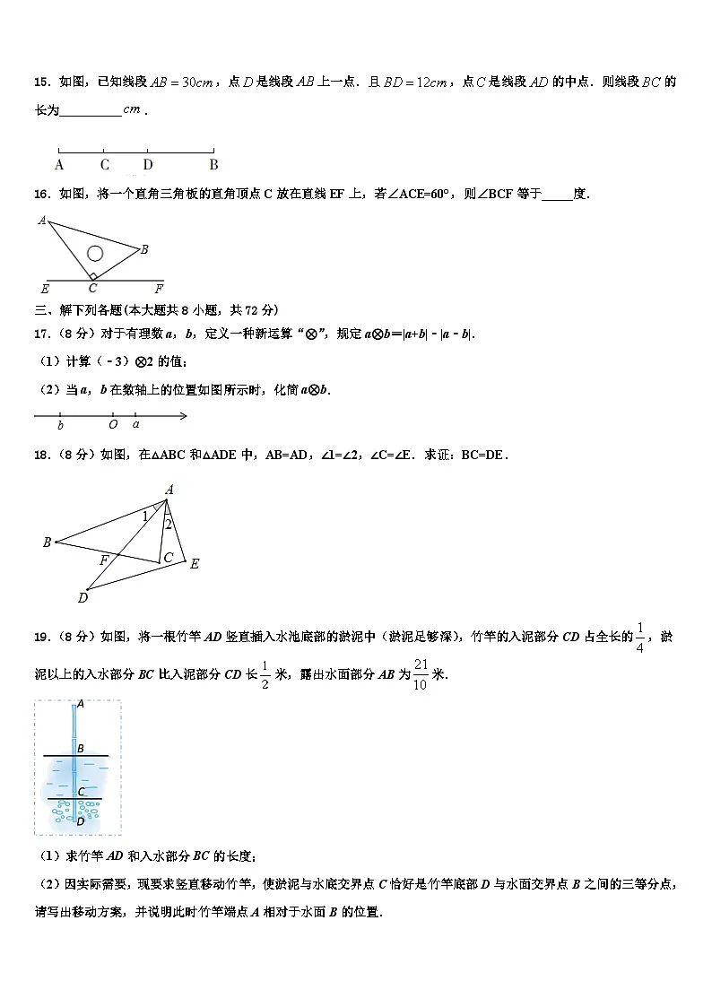 2026届湖北省黄石市黄石港区第十四中学七年级数学第一学期期末经典模拟试题含解析第3页