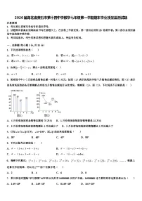 2026届湖北省黄石市第十四中学数学七年级第一学期期末学业质量监测试题含解析