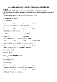 2026届湖北省黄石市数学七年级第一学期期末学业水平测试模拟试题含解析