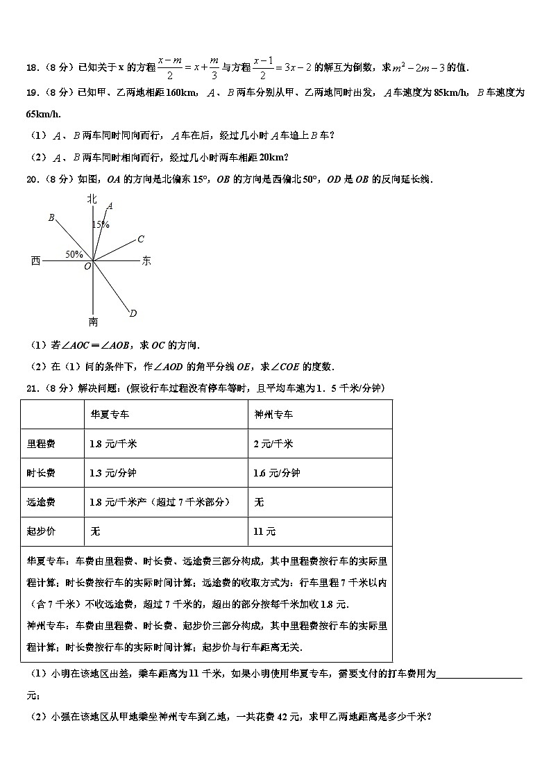 2026届湖南省长沙市师大附中教育集团第十数学七年级第一学期期末调研模拟试题含解析第3页