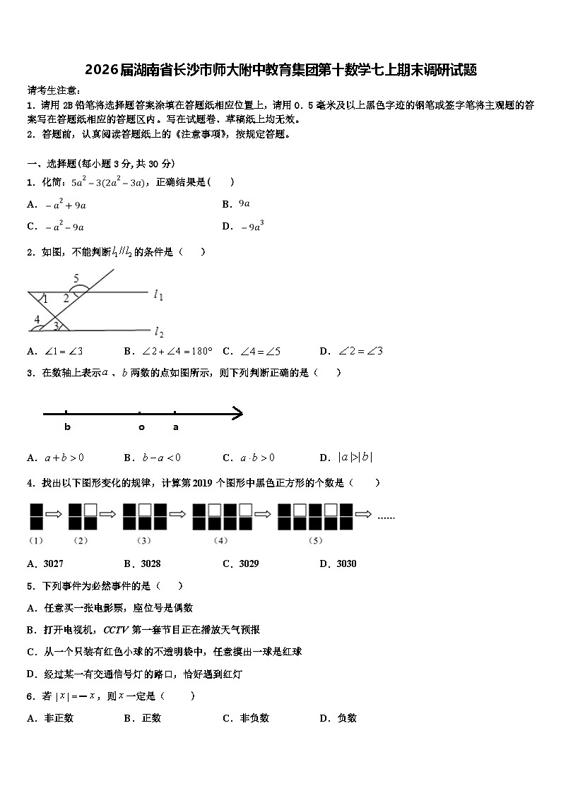 2026届湖南省长沙市师大附中教育集团第十数学七上期末调研试题含解析第1页