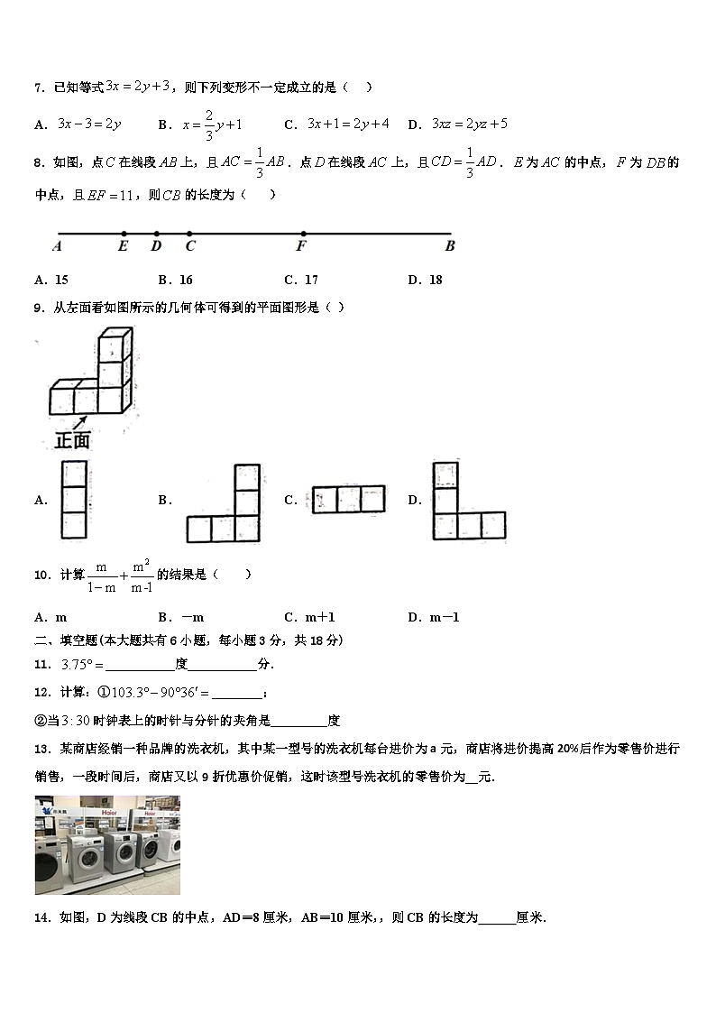 2026届湖南省长沙市师大附中教育集团第十数学七上期末调研试题含解析第2页