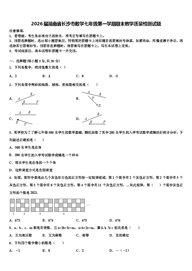 2026届湖南省长沙市数学七年级第一学期期末教学质量检测试题含解析第1页