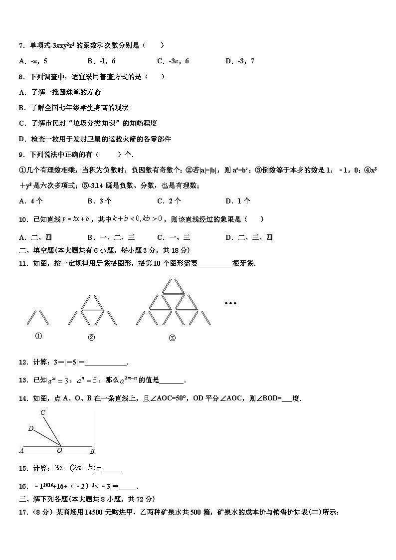 2026届湖南省长沙市数学七年级第一学期期末教学质量检测试题含解析第2页