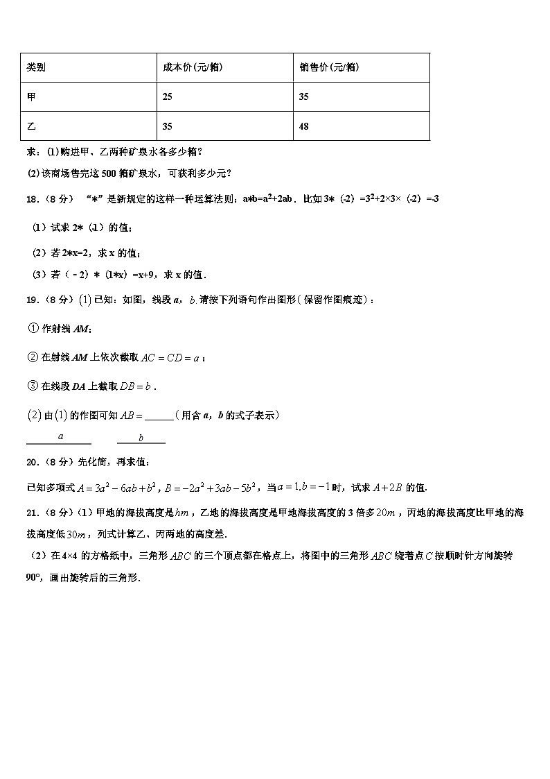 2026届湖南省长沙市数学七年级第一学期期末教学质量检测试题含解析第3页