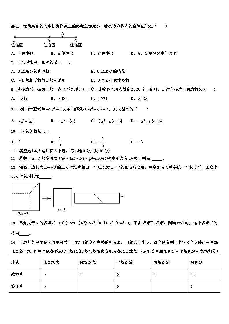 2026届湖南省长沙市田家炳实验中学七年级数学第一学期期末学业质量监测模拟试题含解析第2页