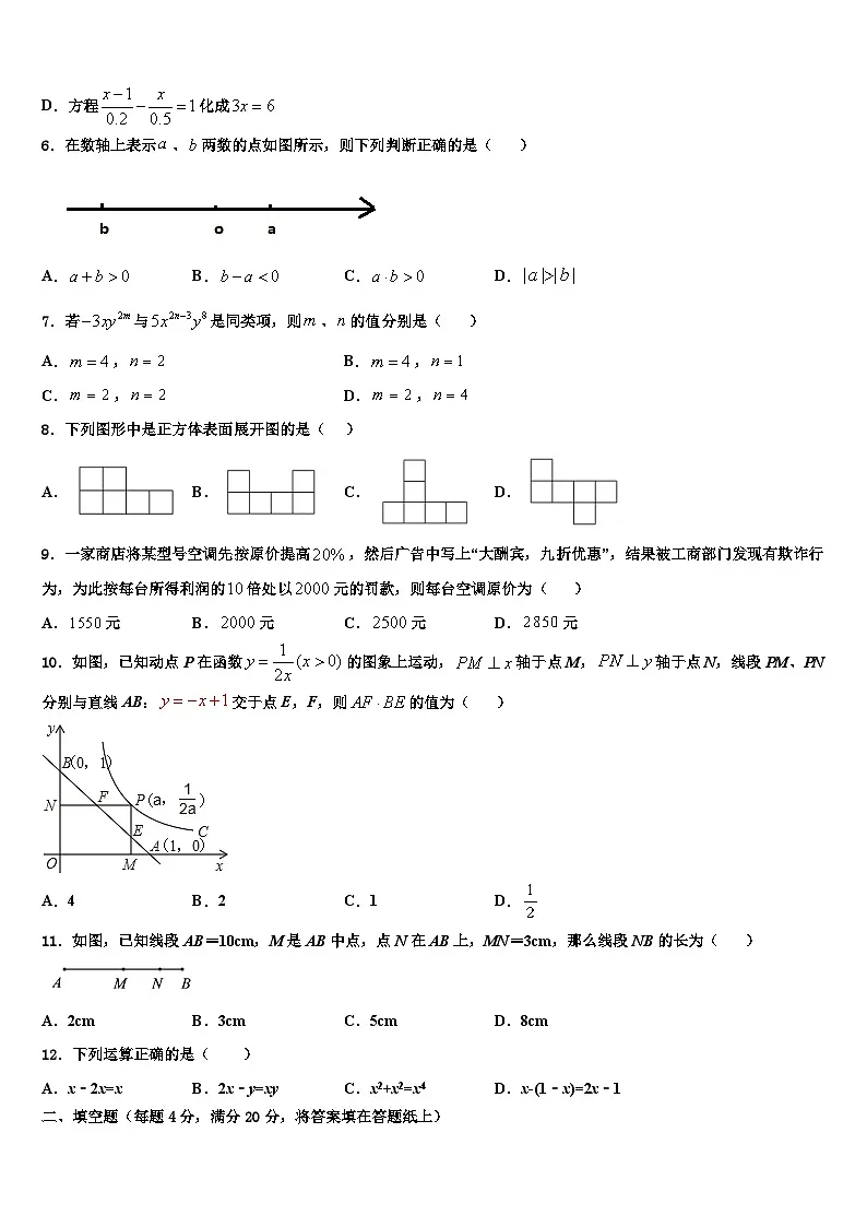 2026届湖南省长沙市望城区第二中学数学七年级第一学期期末统考模拟试题含解析第2页
